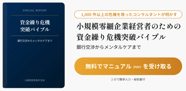 資金繰り危機突破バイブルのダウンロードはこちら