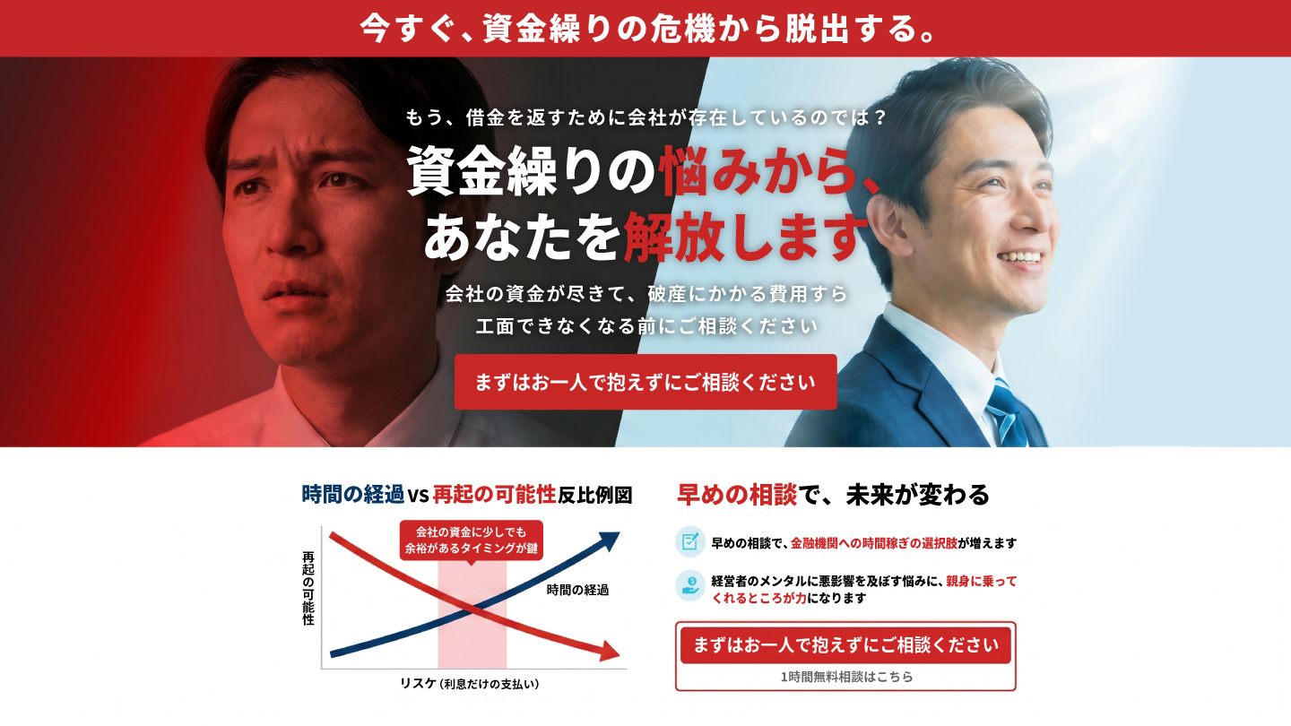 中小企業経営者の方へ 返済ストレスを事業成長のエネルギーに変える。